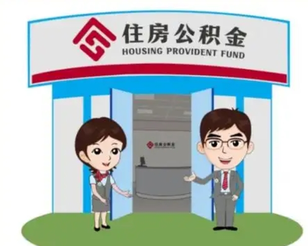 宝应县上海公积金跑腿怎么提取（上海公积金跑腿怎么提取的）